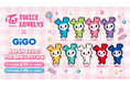 『TWICE』 JAPANデビュー9周年記念！ドットデザインの『TWICE LOVELYS』がGiGO限定景品として登場！
