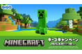『マインクラフト』ギーゴキャンペーン開催のお知らせ