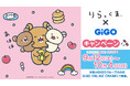 「リラックマ×GiGOキャンペーン」開催のお知らせ