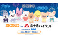 国内初！富士急ハイランドにて「SKZOOドローン＆花火ショー」開催！「SKZOO in 富士急ハイランド Produced by GiGO」開催のお知らせ