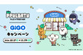 PPULBATU┃GiGOキャンペーン開催のお知らせ 