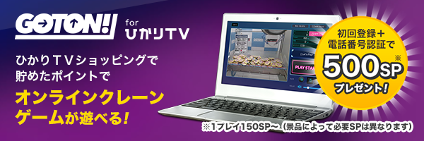 オンラインクレーンゲーム Goton が ひかりｔｖ のコンテンツとして登場 株式会社genda Sega Entertainmentのプレスリリース
