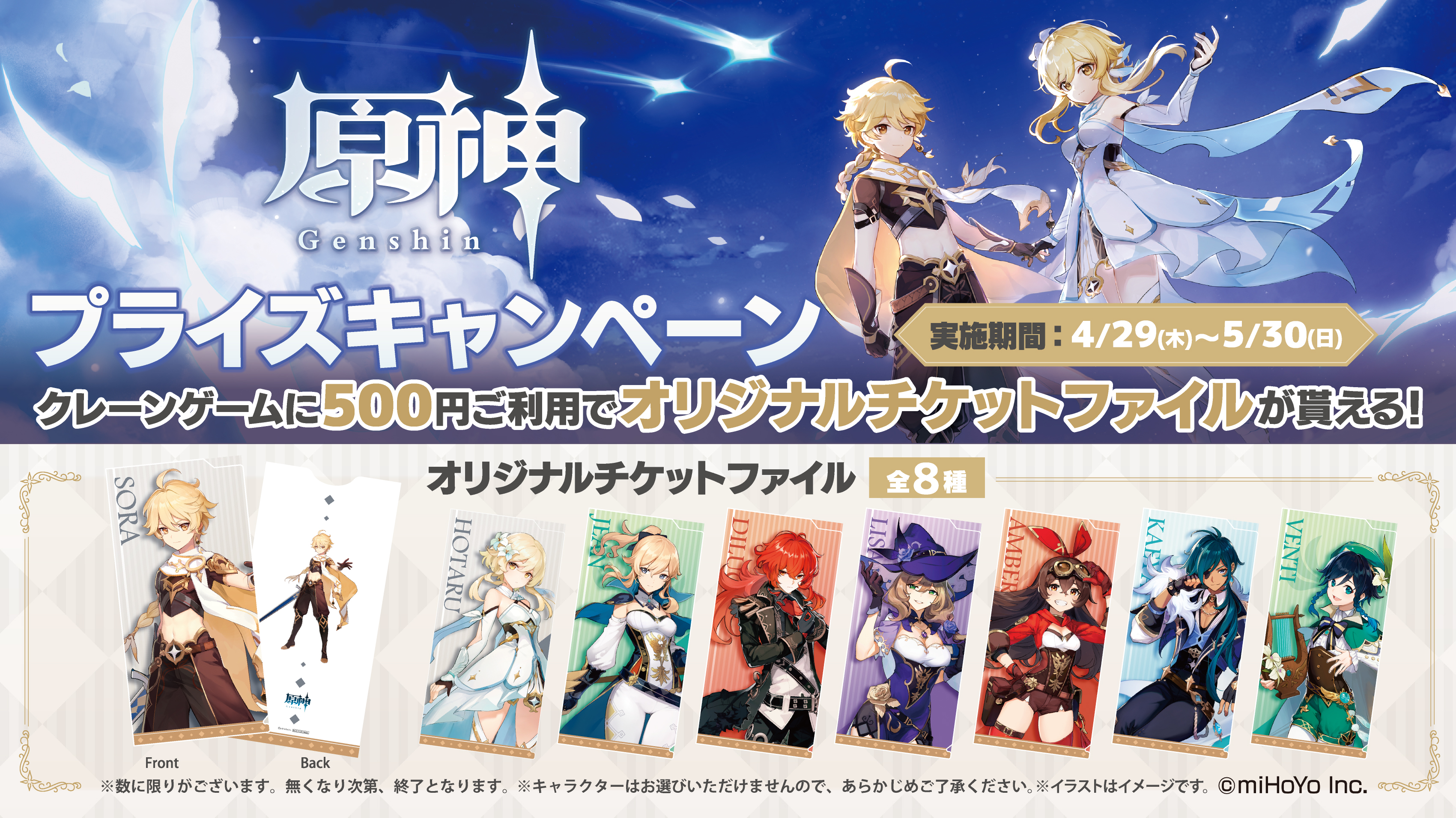 セガ限定オリジナルグッズがもらえる 原神 プライズキャンペーン 開催のお知らせ 株式会社genda Sega Entertainmentのプレスリリース