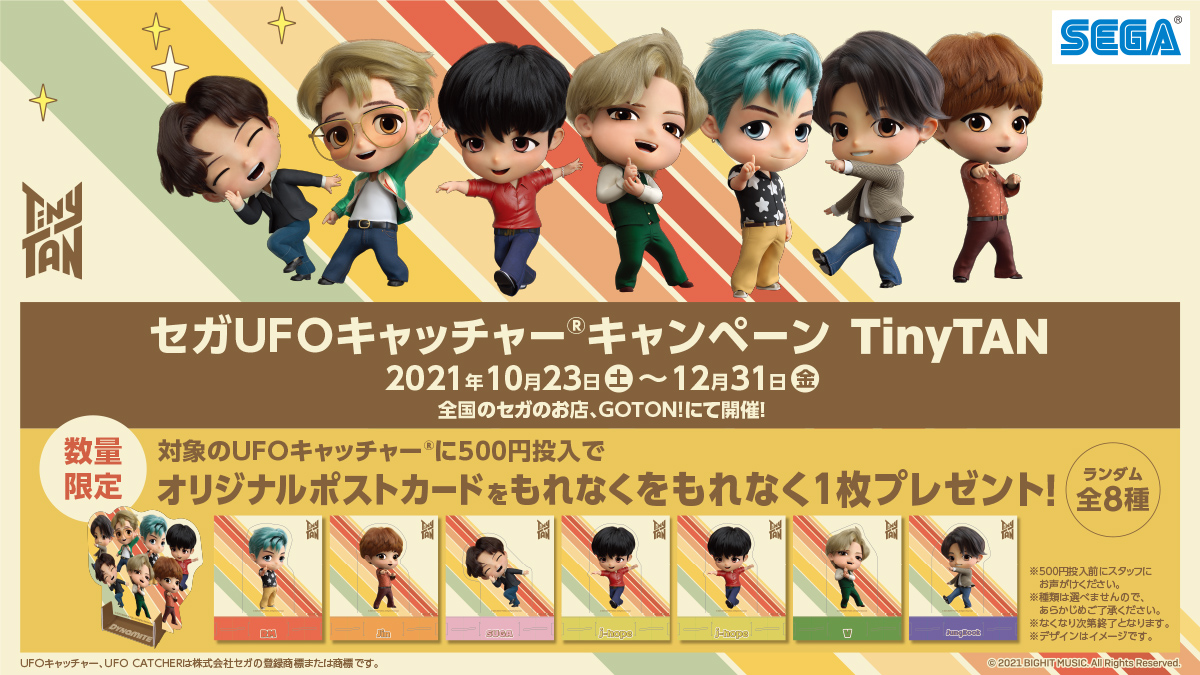 セガ限定オリジナルグッズがもらえる Tinytan キャンペーン 第二弾開催のお知らせ 株式会社genda Gigo Entertainmentのプレスリリース