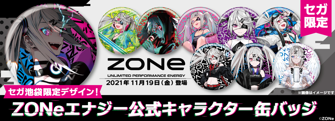 Zoneエナジーとセガのお店がコラボレーション Zoneエナジー公式キャラクター缶バッジ 登場のお知らせ 株式会社genda Gigo Entertainmentのプレスリリース