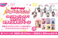 限定景品/プライズキャンペーン/飲食コラボ/催事と盛りだくさん！『バンドリ！ ガールズバンドパーティ！』セガのお店限定キャンペーン開催のお知らせ