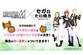 アイドルマスター SideM 315プロダクション お仕事コラボキャンペーン企画『セガ限定 SideM焼き＆ドリンク実施のご案内』第二弾開催のお知らせ