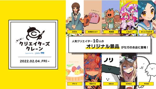 人気イラストレーター 漫画家のコラボグッズがgetできる セガのお店 Pixivfactory クリエイターズ クレーン 登場 時事ドットコム