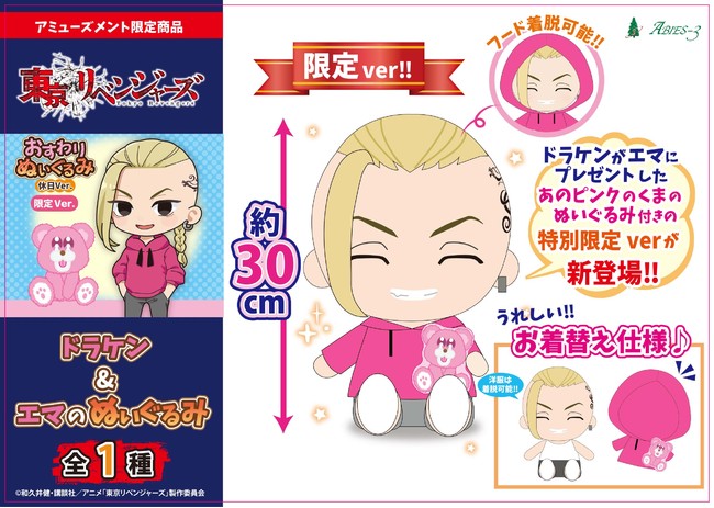 東京リベンジャーズ ドラケン&エマのぬいぐるみ 休日Ver. ※GiGO ONLINE CRANE限定 東京リベンジャーズ ドラケン&エマのぬいぐるみ 休日Ver. ※GiGO ONLINE CRANE限定