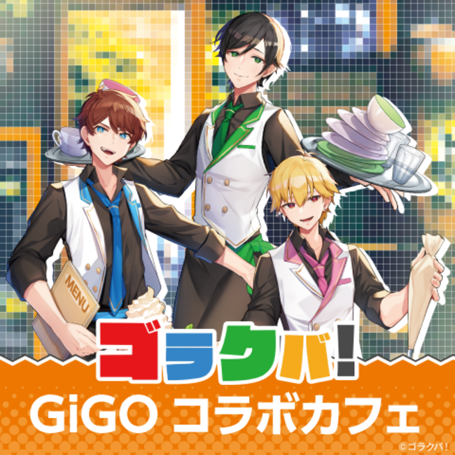 GiGO コラボカフェ ゴラクバ！開催のお知らせ【GENDA GiGO