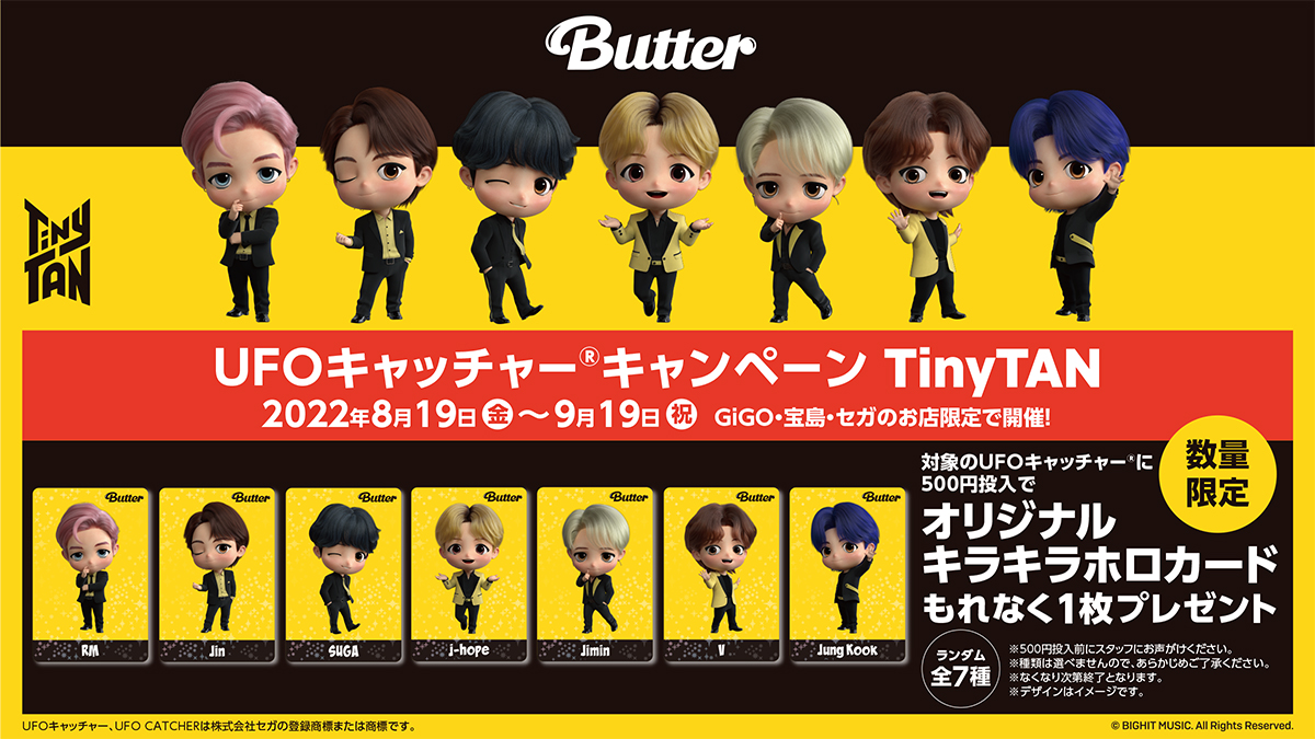 オリジナルキラキラホロカードがもらえる Ufoキャッチャー キャンペーン Tinytan 開催のお知らせ 株式会社genda Gigo Entertainmentのプレスリリース