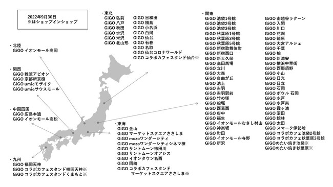 9月 「gigo」東北と北関東を中心に32店舗 続々誕生｜株式会社genda Gigo Entertainmentのプレスリリース