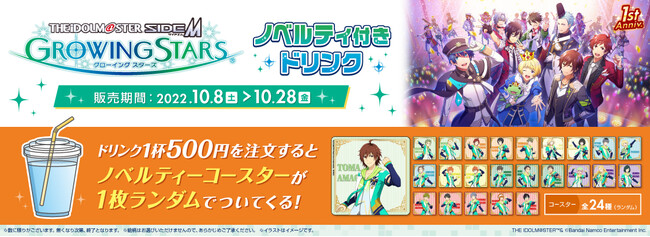 限定オリジナルノベルティがもらえる アイドルマスター Sidem Growing Stars １周年記念コラボ開催のお知らせ 株式会社genda Gigo Entertainmentのプレスリリース
