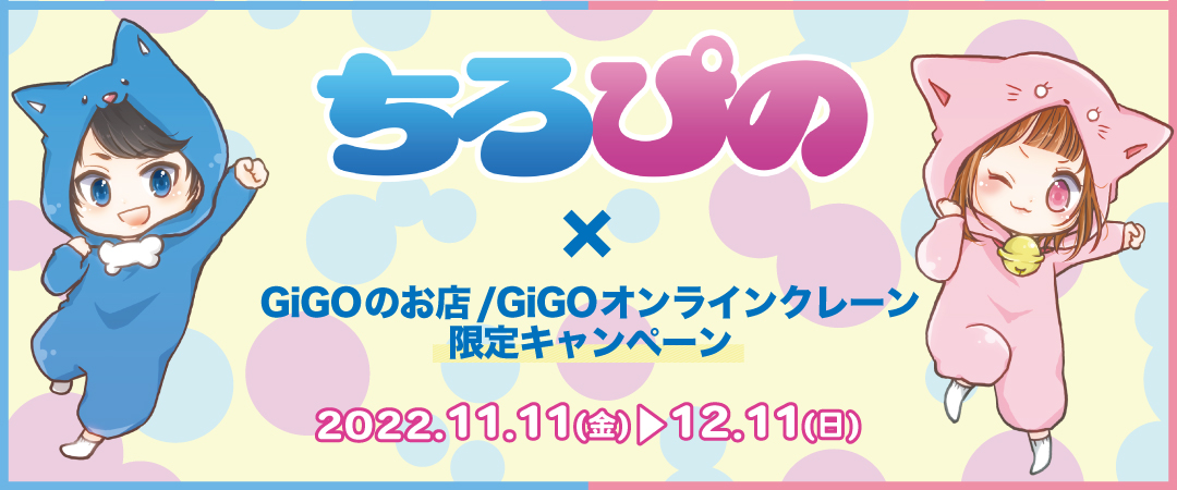 ちろぴの GIGO限定 缶バッジ お菓子チャーム ちろる ぴの 