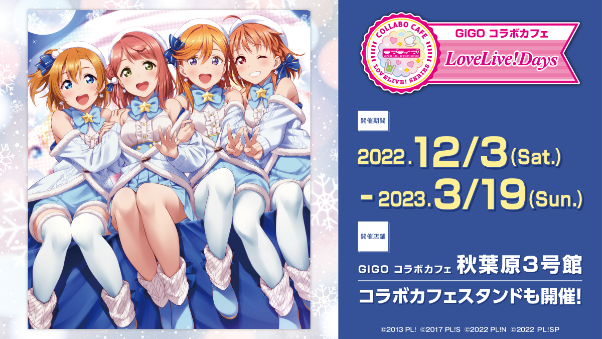 ラブライブ！ Liella! ブロマイド GiGO コラボカフェ 限定グッズ