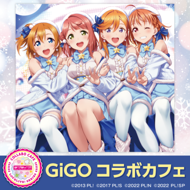 GiGO コラボカフェ LoveLive!Days」開催のお知らせ | ゲーム・エンタメ