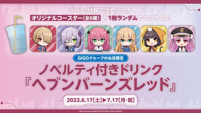 全種セット】GiGO限定 ヘブンバーンズレッド ロングクッション-