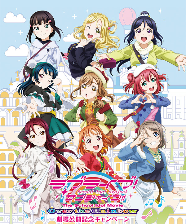 セガ限定オリジナルグッズがもらえる！！『ラブライブ！サンシャイン ...