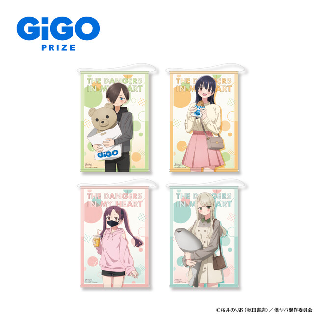 ▲僕の心のヤバイやつタペストリー～GiGO限定～ ＜全4種＞