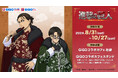 GiGO コラボカフェ TVアニメ「進撃の巨人」The Final Season開催のお知らせ