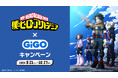 僕のヒーローアカデミア×GiGOキャンペーン開催のお知らせ 開催期間:2024年9月21日(土)~2024年10月27日(日)