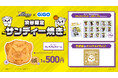大好評の「サンディー焼き」を「GiGOのたい焼き渋谷」で2024-2025シーズンも販売!
