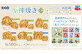 『原神焼き』第3弾~スメール~再販のお知らせ