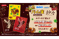 「GiGO×LOTTE パイの実&紗々 キャンペーン」開催のお知らせ
