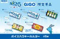 FM NACK5×GiGOコラボ景品登場のお知らせ