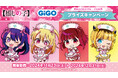 「【推しの子】×GiGOプライズキャンペーン」開催のお知らせ