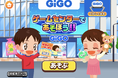 子ども向け社会体験アプリ「ごっこランド」に、GiGOの新ゲーム 「ゲームセンターであそぼう!!」 が登場!