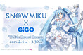 「SNOW MIKU×GiGO ~White Sweet Sweets~」実施のお知らせ