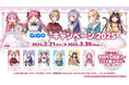 ヘブンバーンズレッド × GiGO キャンペーン2025 開催のお知らせ