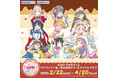 GiGO コラボカフェ ラブライブ!蓮ノ空女学院スクールアイドルクラブ開催のお知らせ