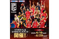 「GiGO コラボカフェ B.LEAGUE」開催のお知らせ