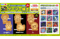 Fangamer Japan in GiGO オリジナルコースター第6弾切り替えのお知らせ