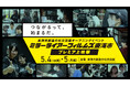 GiGOが愛知県東海市の短編映画制作プロジェクトを支援。2025年5月4日(日祝)5日(月祝)開催の「ミラーライアーフィルムズ東海市プレミア上映祭」にGiGOブースも出展