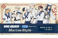 WIND BREAKER×GiGOキャンペーン ~Marine Style~ 開催のお知らせ