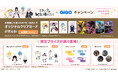 ロックは淑女の嗜みでして × GiGOコラボキャンペーン開催のお知らせ