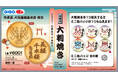 【松竹創業130年「初」企画】「歌舞伎」×GiGOコラボ商品登場のお知らせ