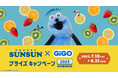 ここでしか手に入らないアイテムが盛りだくさん!パペットスンスン×GiGOプライズキャンペーン開催!