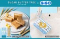 10月8日は「シュガーバターの木の日」株式会社グレープストーン×GiGO総本店 「シュガーバターの木の日クレーンゲームイベント」 開催のお知らせ