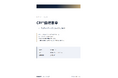 「CIY倫理憲章」を制定─AI×HR時代に向け「本人開示」「公平性」「人間中心」を明文化