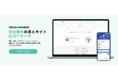 副業・兼業人材の適性を理解して採用するサービスがスタート。副業ニーズを受け12月8日より受付開始。