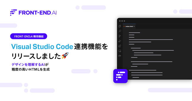 Figma/XDからコード生成する「FRONT-END.AI」、 Visual Studio Code