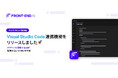 Figma/XDからコード生成する「FRONT-END.AI」、 Visual Studio Code連携機能をリリース