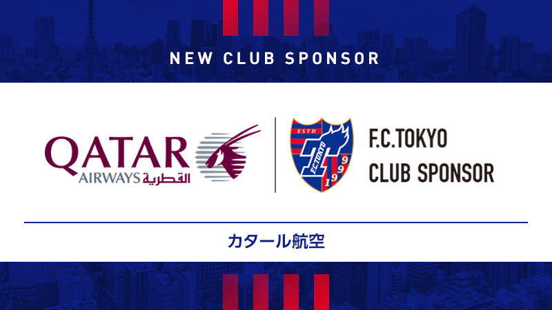 Fc東京 新規クラブスポンサー契約のお知らせ Fc東京のプレスリリース