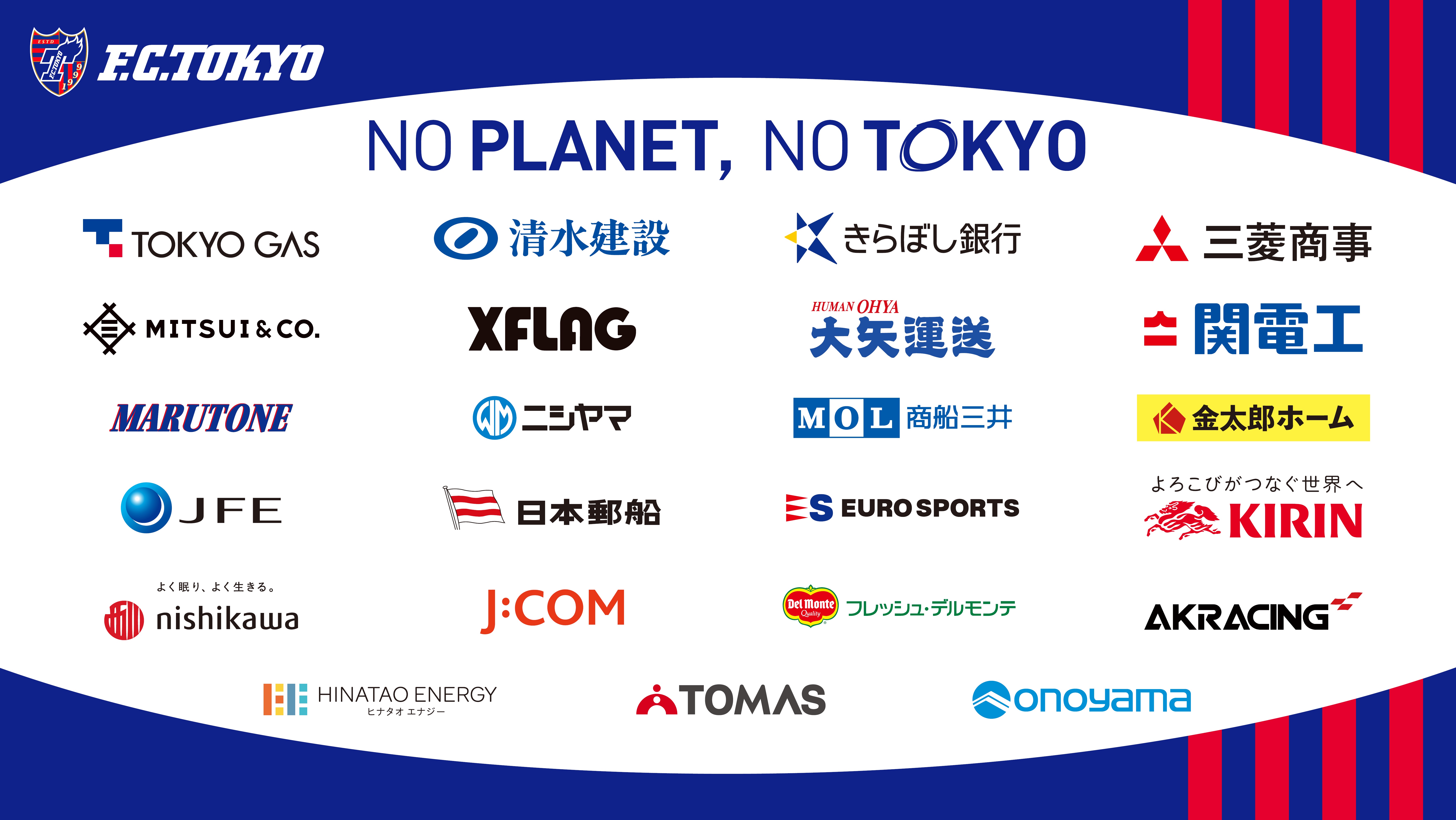 Fc東京 11 3 水祝 清水エスパルス戦 No Planet No Tokyo 開催のお知らせ Fc東京のプレスリリース