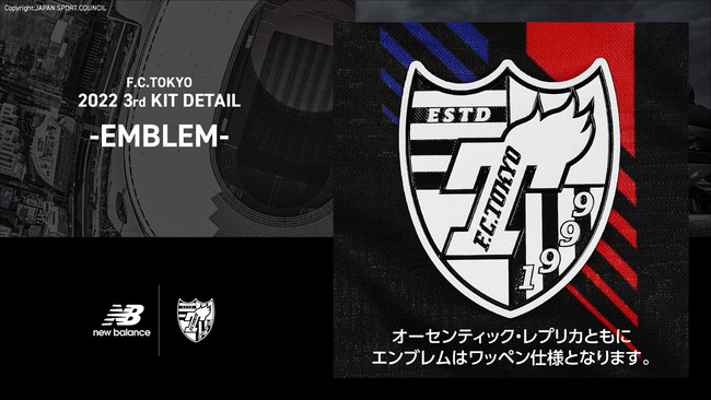 Fc東京 22シーズン3rdユニフォーム着用および受注販売開始のお知らせ 東京フットボールクラブ 株式会社 Btobプラットフォーム 業界チャネル