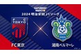 【FC東京】22年ぶり民放地上波全国ネットFC東京試合中継決定のお知らせ